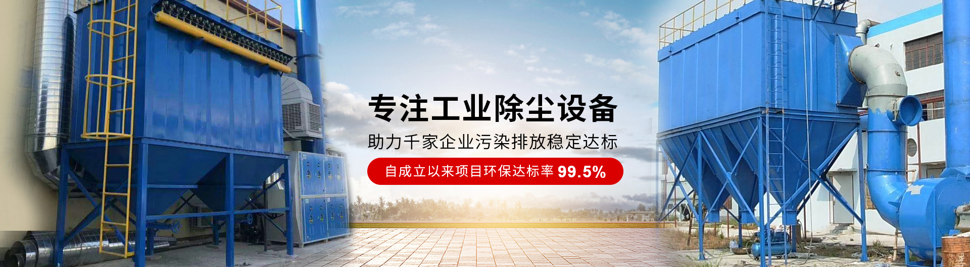 致力于節能環保裝備研發創新